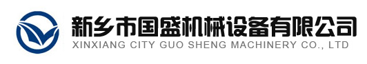 新乡市草莓视频下载网址机械设备有限公司